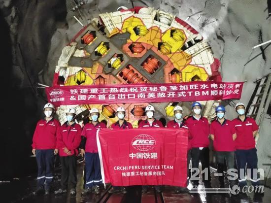 单月进尺超千米，我国出口南美首台敞开式TBM在<em>秘鲁</em>圣加旺水电站项目创造佳绩