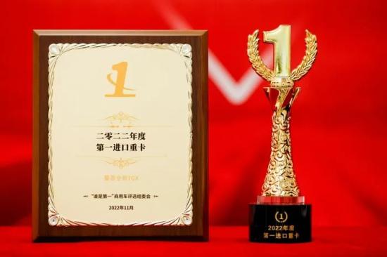 长途干线王者！曼恩全新TGX蝉联“年度第一进口重卡”大奖