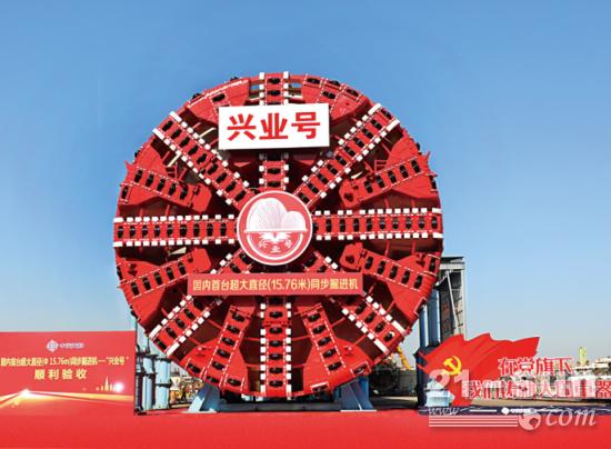 “地下航母”向前进！直击中国首台超大直径同步掘进机“兴业号”奋勇掘进
