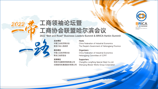 杨东升出席2022“一带一路”工商领袖论坛