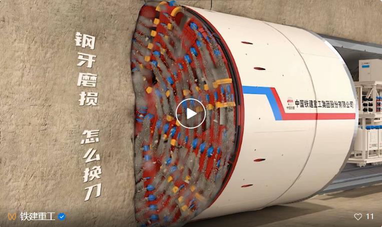 超级地下兵团②——看铁建重工“地下蛟龙”钢牙换刀“黑科技”！