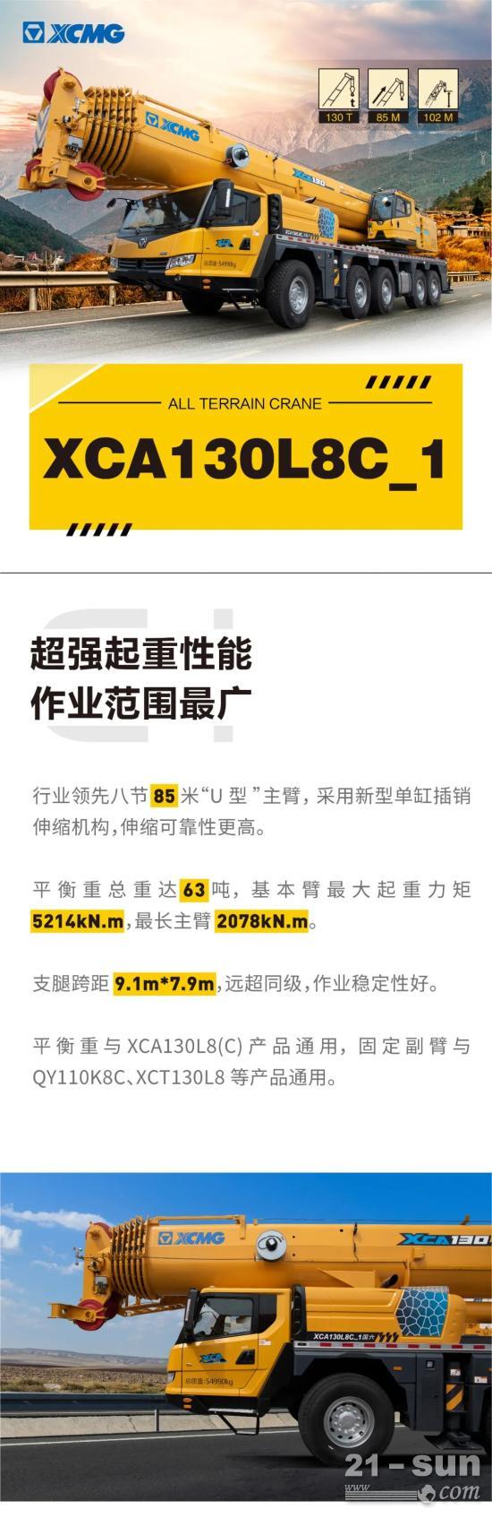 五桥8节臂！来看看徐工全地面130吨吊车详细资料！