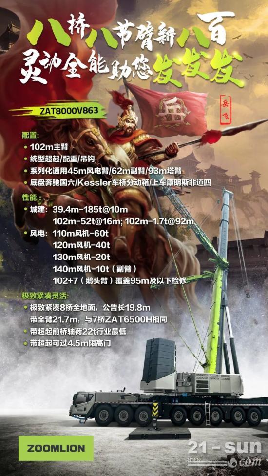 八桥八节百米臂！中联800吨吊车全能王尽显英雄本色！