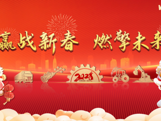 过大年 看直播 | 相聚潍柴直播间，聊动力发福利