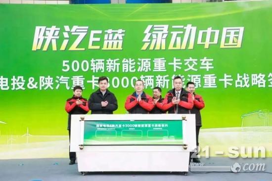 陕汽重卡喜迎开门红｜500辆大单交付，3000辆新能源重卡成功签约！