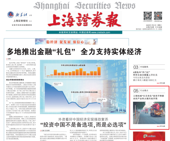 《上海证券报》头版！三一“亿元车队”发货不停歇