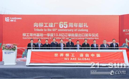 13.8亿！柳工设备开年批量出口全球