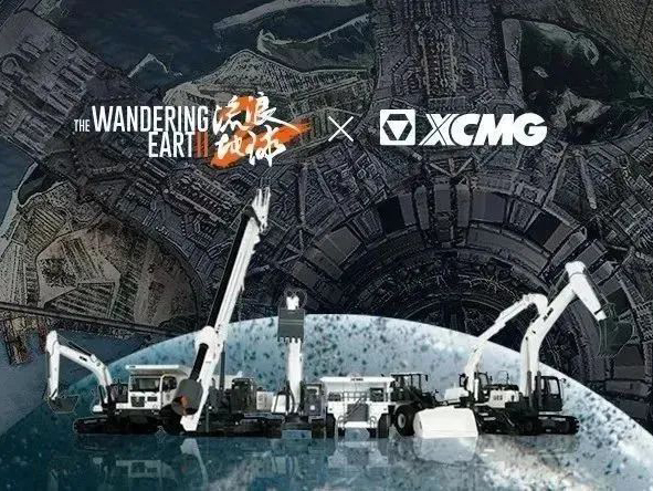 科技力量成就硬核科幻！徐工XGA20AC参与“宇宙级”重点项目