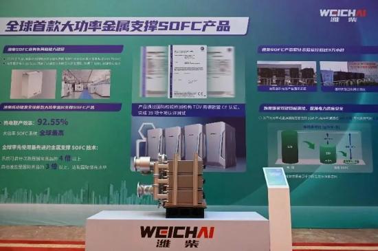 92.55%热电联产效率登顶全球！潍柴SOFC如何实现颠覆性创新？
