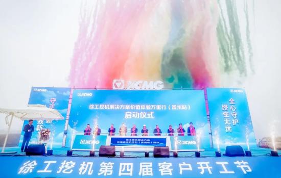 春龙抬首，鸿运当头！徐工挖机第四届客户开工节正式开启