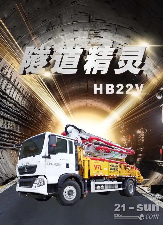 “隧道精灵”来袭！快看徐工<em>22米泵车</em>有多香！