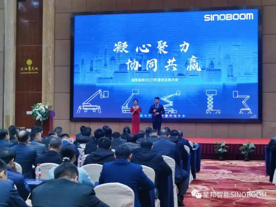 凝心聚力 · 協(xié)同共贏 | 星邦智能2023年度供應(yīng)商大會召開