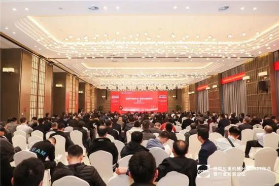 建筑起重机械分会2022年度年会暨行业发展论坛在杭州召开