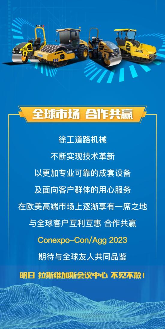 徐工道路机械拉展亮点提前揭秘