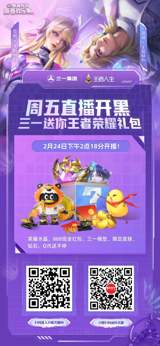 企业直播跨界游戏吸引超22万人，品牌破圈三一集团做到了