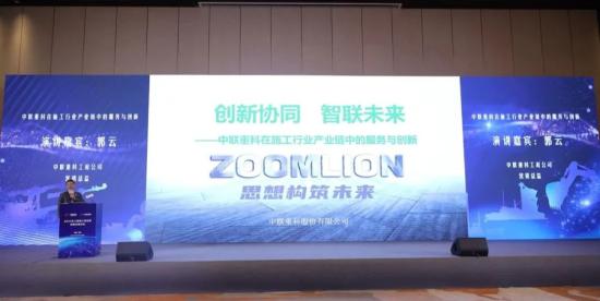 中联重科协办2023年工程施工供应链创新发展分论坛圆满落幕