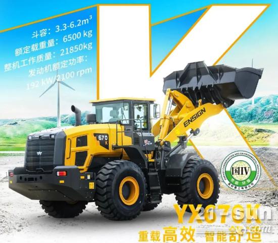 大吨位国四装载机再添新款，英轩YX670K装载机爆款预定！