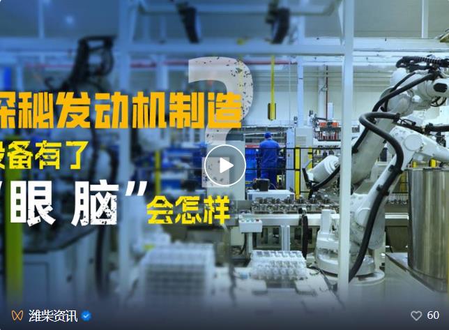 探秘发动机制造：设备有了“眼”和“脑”会怎样？