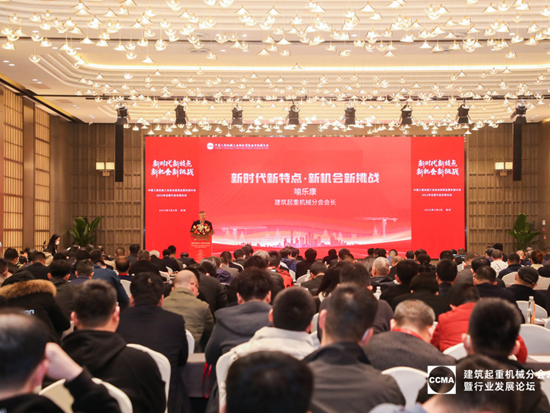 中国工程机械工业协会建筑起重机械分会2022年会暨行业发展论坛在杭州举行