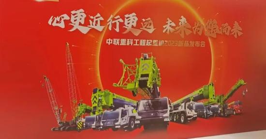 “心更近 行更远”丨2023年中联重科起重机新品推介会暨上海绥德800吨交付仪式圆满成功！