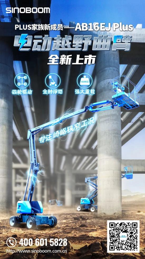 星邦智能PLUS家族新成员——专注崎岖狭窄工况电动越野<em>曲臂</em>Ta来了！