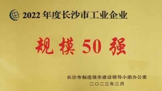 刚刚，星邦智能斩获3个“<em>50强</em>” ！