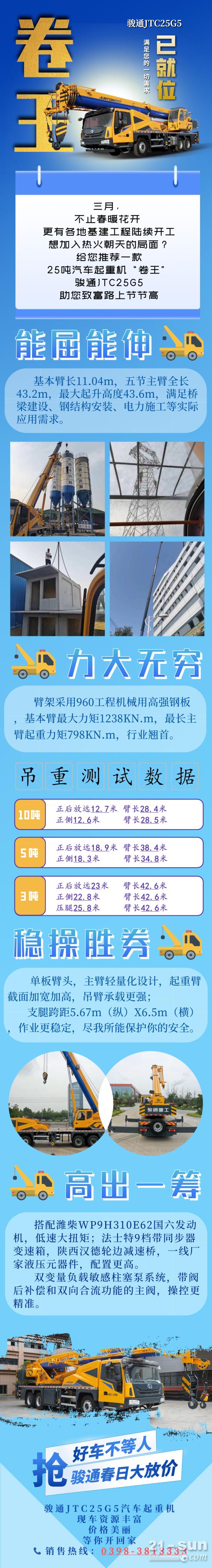 25吨“卷王”已就位，你还不行动吗？