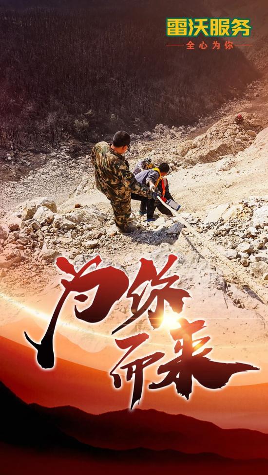 雷沃服务 | 翻山越岭为你而来