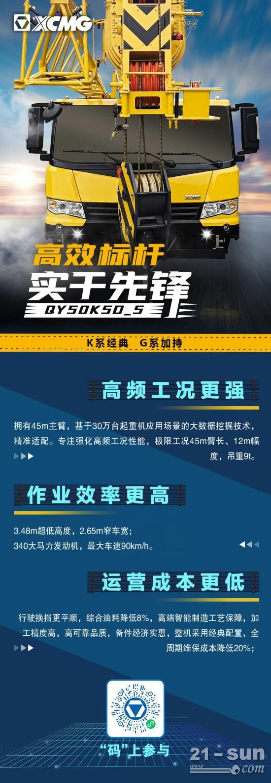 性价比！徐工5系新品50吨吊车QY50K5D_5?！