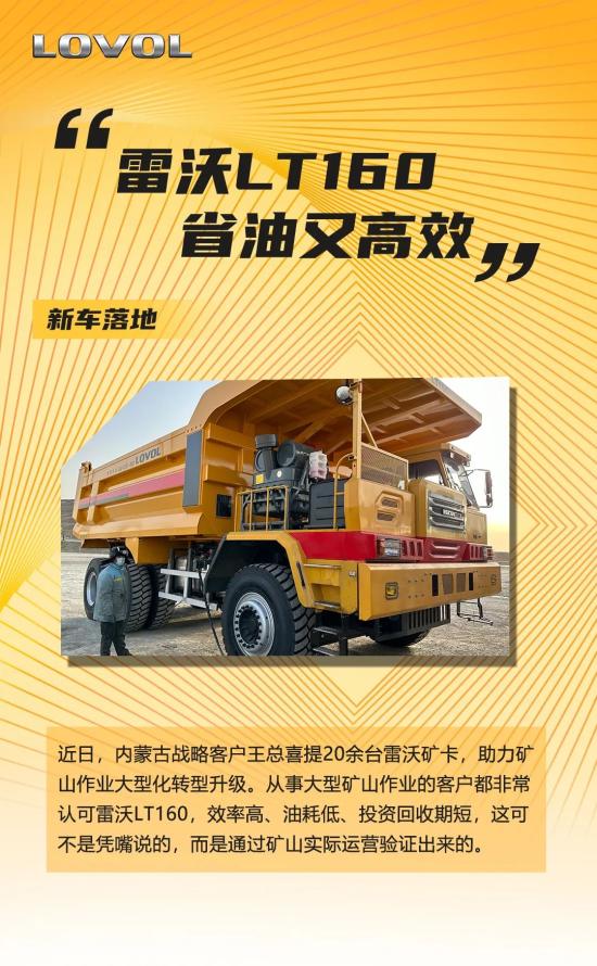 雷沃矿卡助力客户矿山高效作业