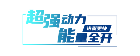 陆地之王丨时间就是金钱，WP14H效赢未来