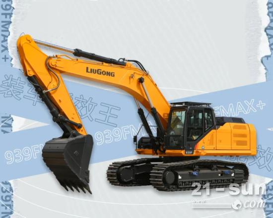 柳工939FMAX+挖掘机，堪称装车能效王