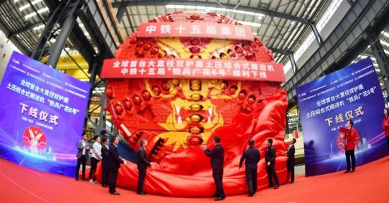 全球首台大直径双护盾土压<em>组合式</em>掘进机在铁建重工下线