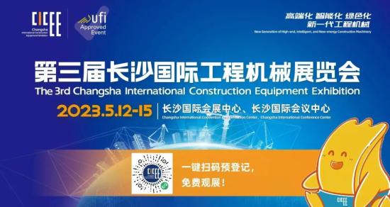 2023 CICEE | 关于山河智能2023长沙展，你想知道的都在这里！