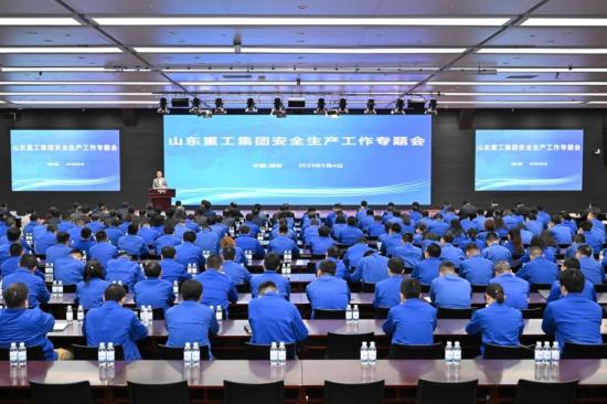 山东重工集团召开安全生产工作<em>专题会议</em>