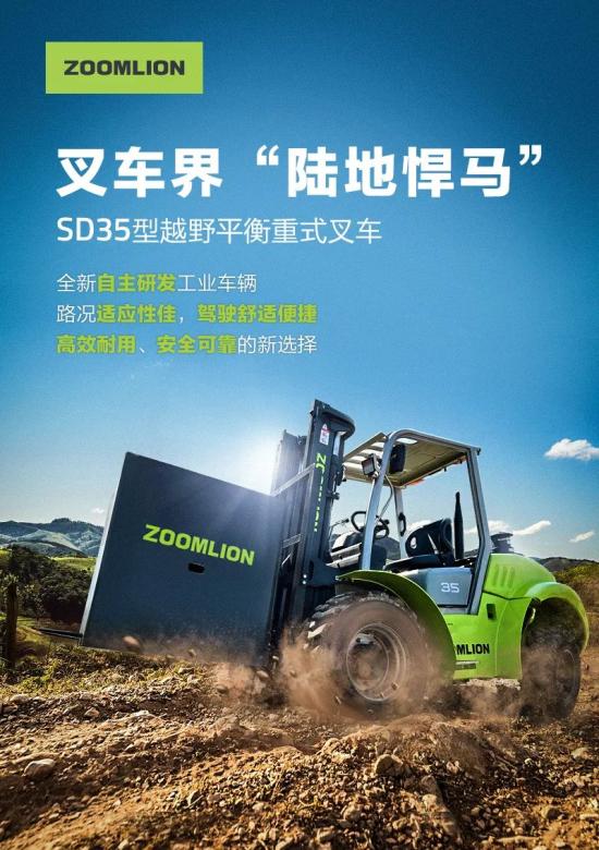 智造品荐官丨来认识一下叉车界的“陆地悍马”！