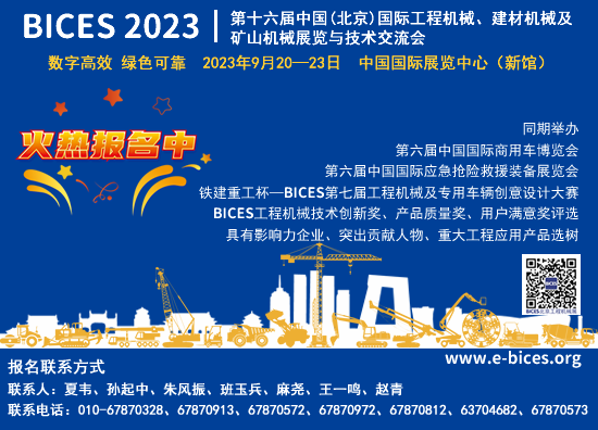 关于在BICES 2023开展工程机械行业成就系列选树活动及工程机械<em>技术创新</em>奖、产品质量奖、用户满意奖评选的通知