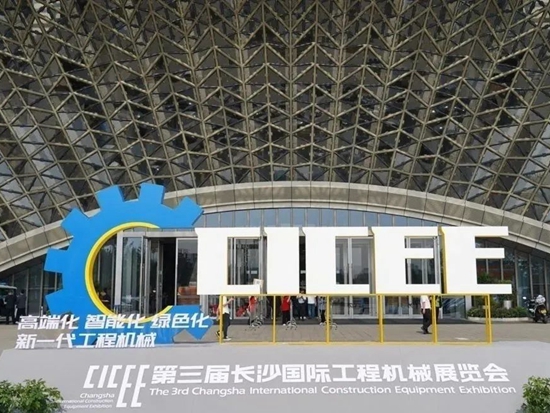 大湖之南丨从长沙到世界 全球国际工程机械展“硬核”出圈