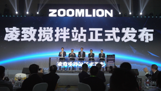 再“站”巅峰！中联重科新品凌致搅拌站重磅发布