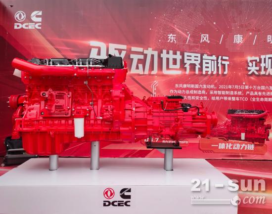 东康一体化动力链鼎力相助 东风天龙GX上市大展风采