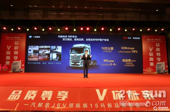 品质尊享 V你而来！一汽解放J6V领航版15升全国上市