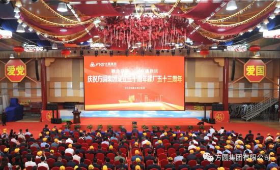 方圆集团成立三十周年建厂五十三周年庆典来宾<em>见面会</em>暨专题报告会召开