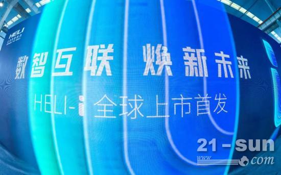 数智互联，焕新未来——全新一代合力智能i系列全球首发上市！