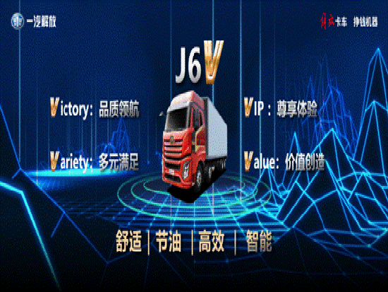 省钱才是硬道理 解放J6V 8×4载货新品能省十多万
