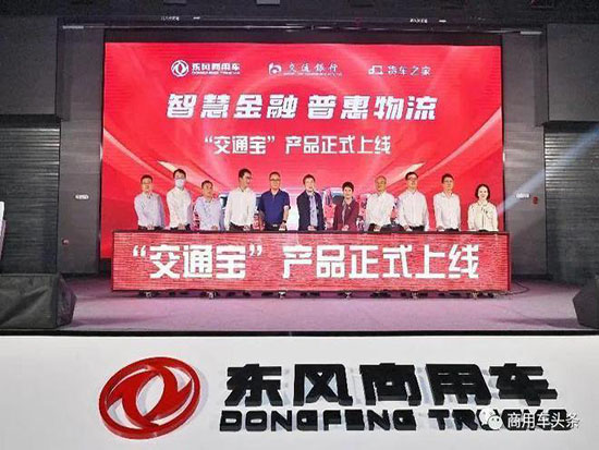 东风商用车结盟“黄金三角”上线交通宝，实力支持巴哈大赛