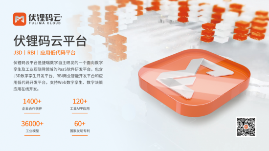 捷瑞数字携伏锂码云平台亮相第十二届中国国际智能工厂及自动化技术展览会