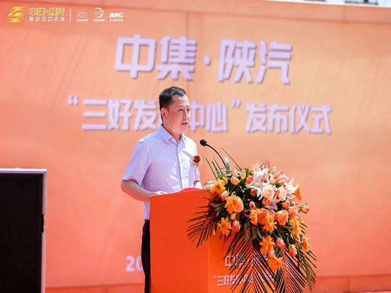 【全力冲锋 力皖狂澜】中集·陕汽阜阳“三好发展中心”盛大启航