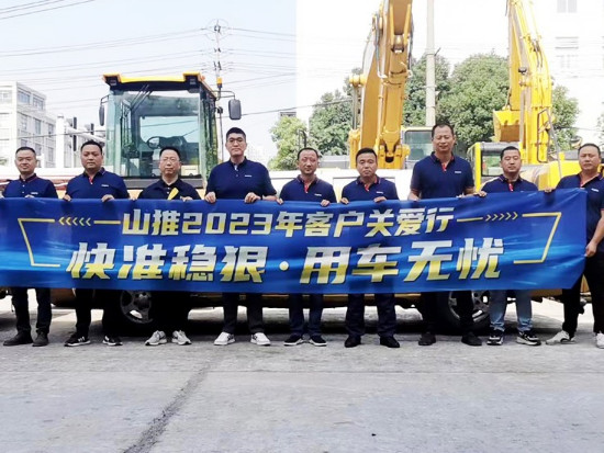 山推2023客户关爱行 | “皖”美关爱 再现“徽”煌