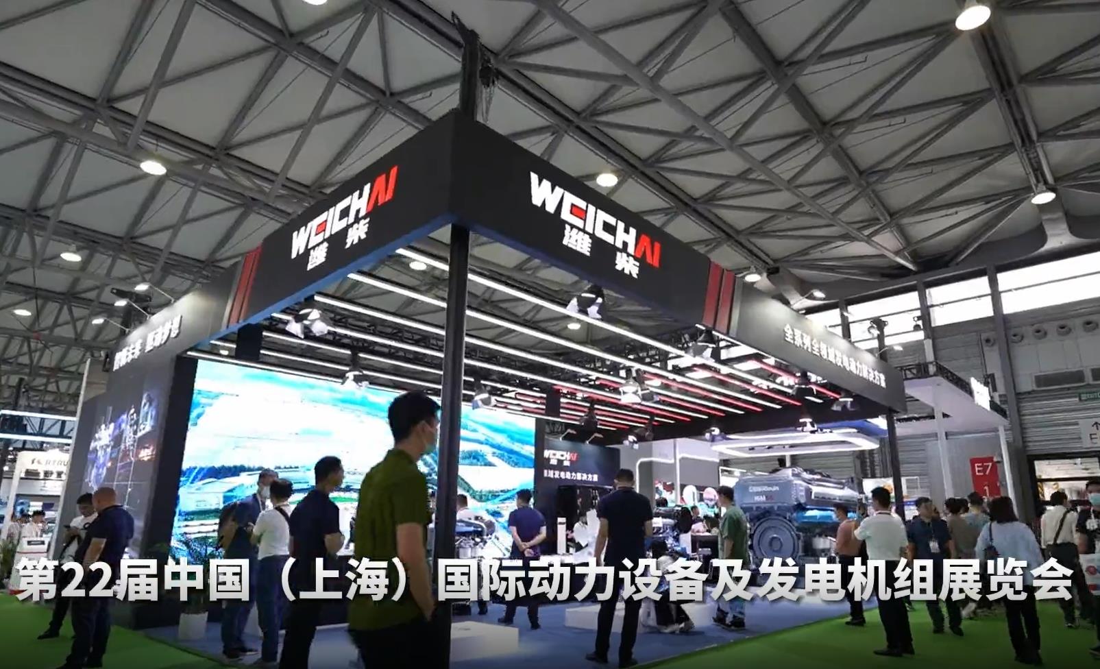 潍柴全面展示低碳高效电力解决方案