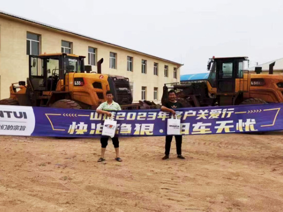山推2023客户关爱行 | 大美辽宁 匠“鑫”有约